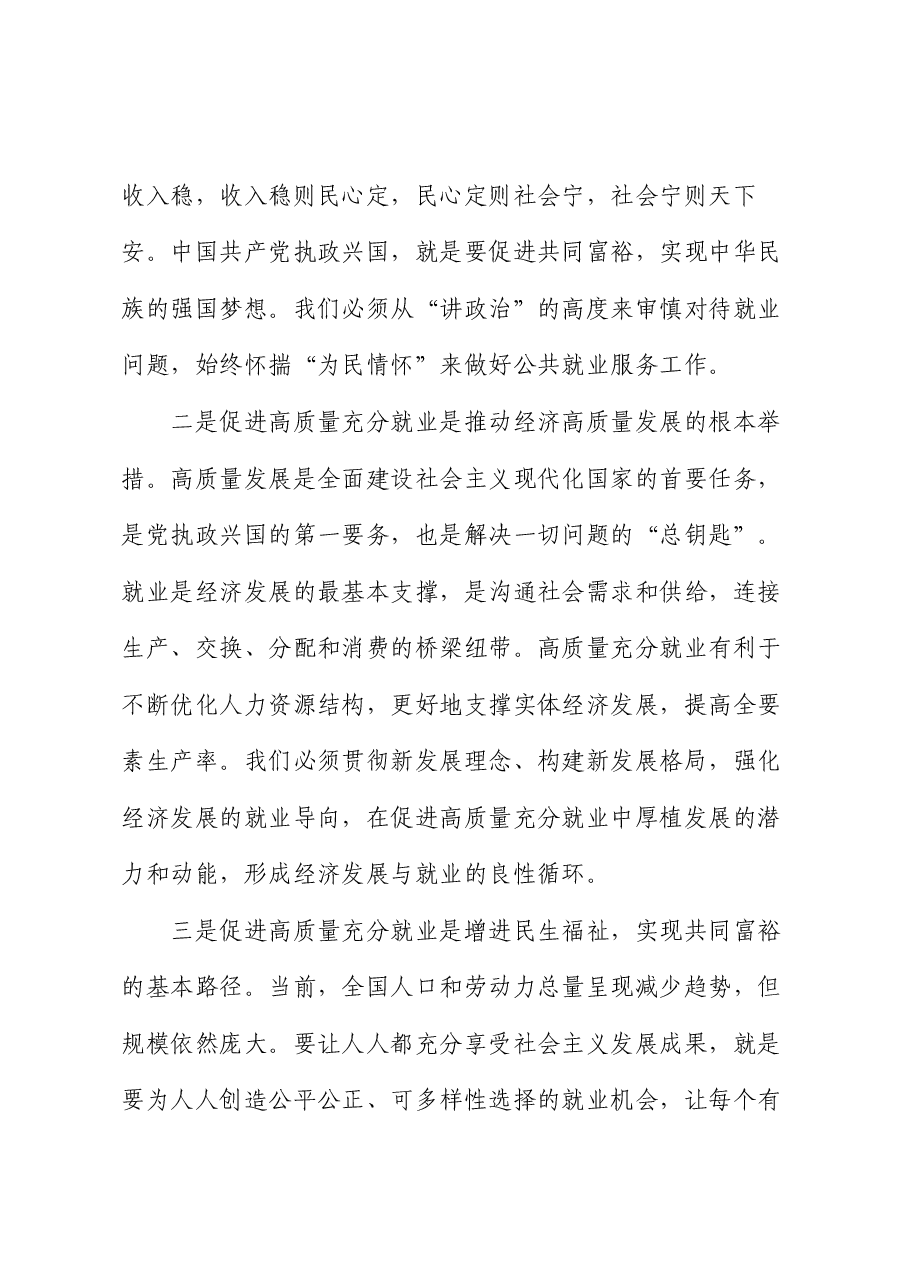 在主题教育集体学习上的发言提纲.docx,第4页预览