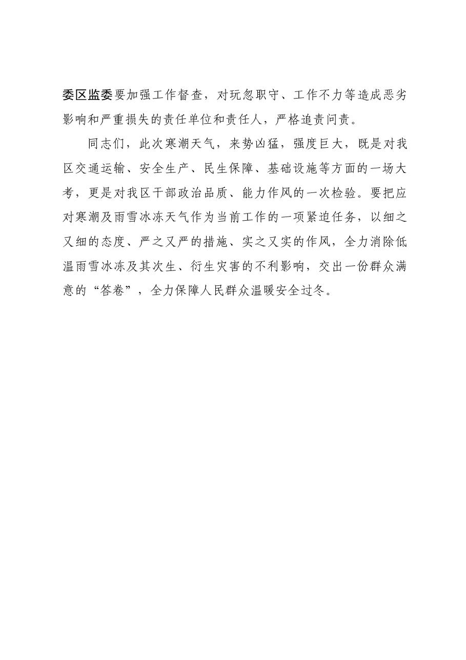 在全区防寒潮工作会议上的讲话.docx,第4页预览