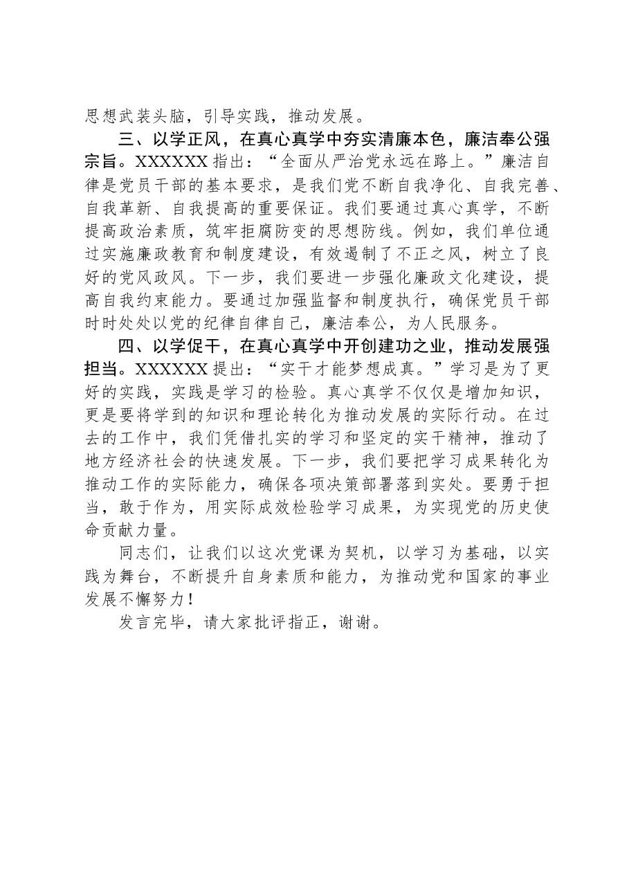 2023年度主题教育读书班领导干部心得体会00.docx,第2页预览