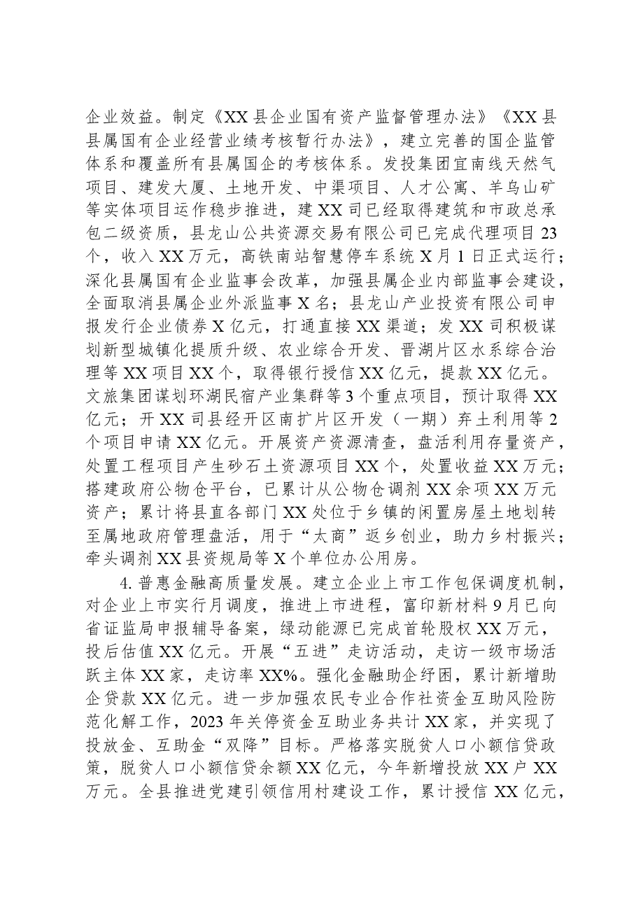 县财政局2023年工作总结和2024年工作计划.docx,第2页预览