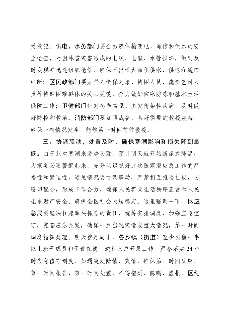 在全区防寒潮工作会议上的讲话.docx,第3页预览