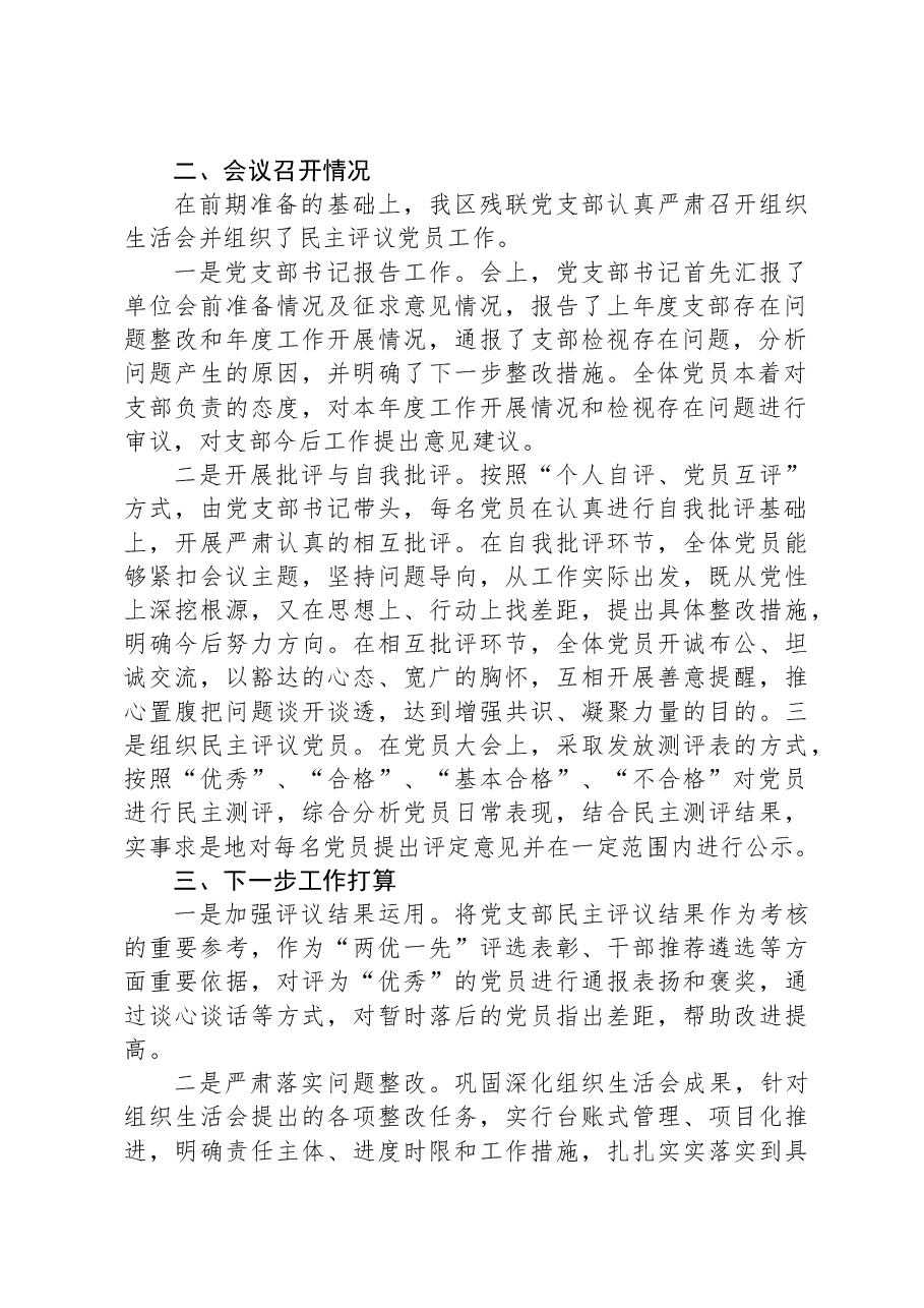 XX区残联党支部关于开展民主评议党员工作情况报告.docx,第2页预览