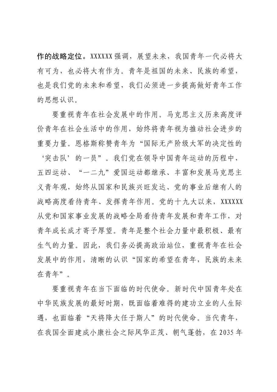 在青年工作联席会议第二次全体会议上的讲话.docx,第3页预览