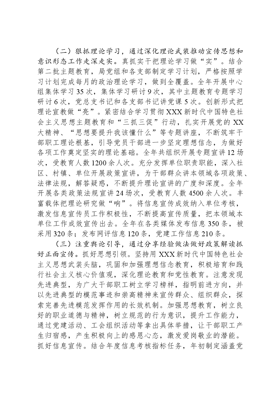 局2023年宣传思想和意识形态工作总结.docx,第2页预览