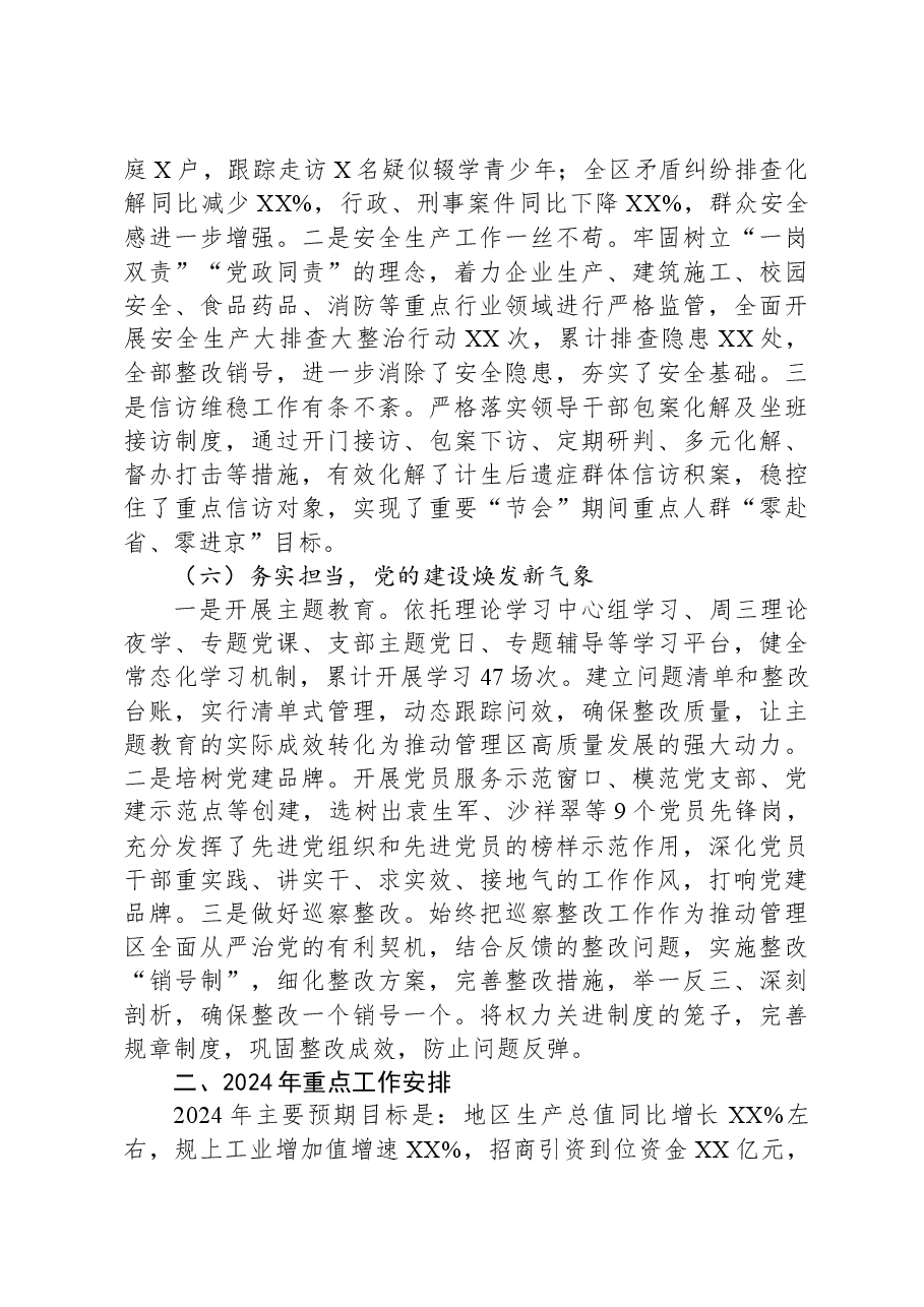 XX管理区2023年工作总结及2024年工作计划.docx,第4页预览