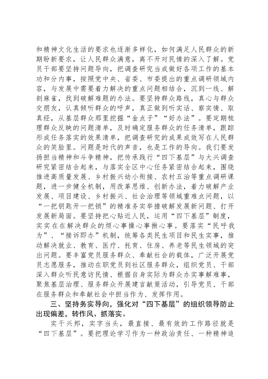 在中心组主题教育”四下基层“交流会上的研讨发言.docx,第3页预览