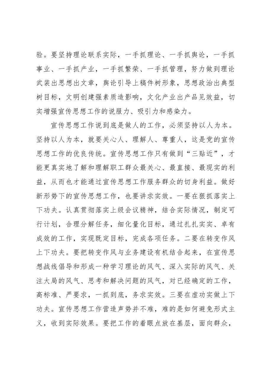 新形势下增强宣传思想工作实效性的思考.docx,第2页预览
