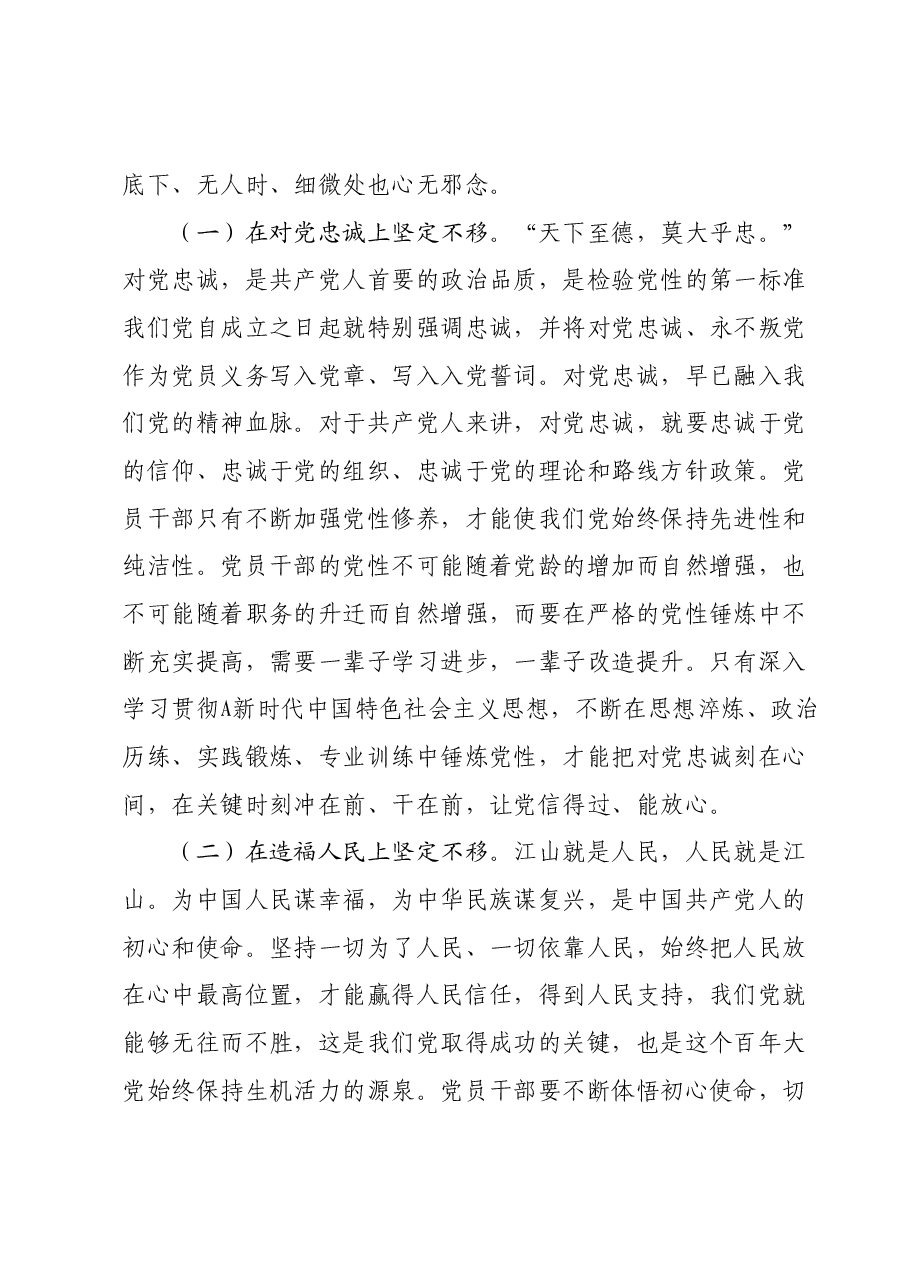 第二批主题教育专题党课：以主题教育锤炼坚强党性.docx，第4页预览