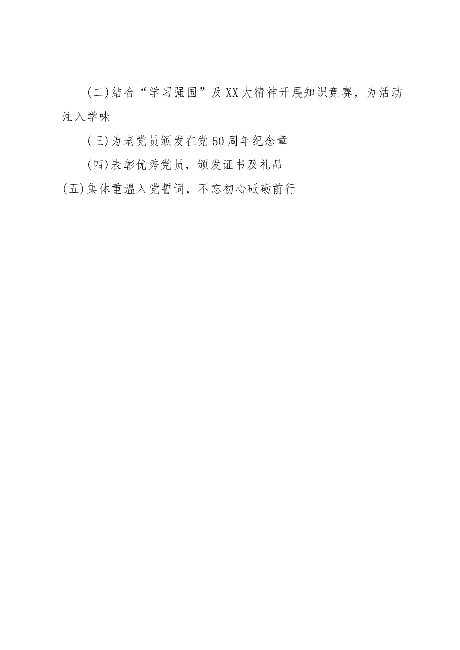 党群同心•共迎端午•献礼七一活动方案.doc,第2页预览