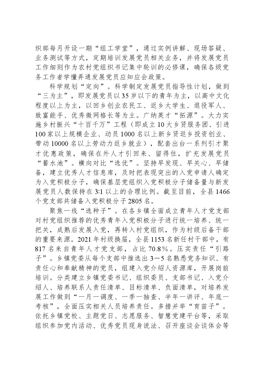 在全市党员发展工作推进会上的汇报发言 (2).docx,第2页预览