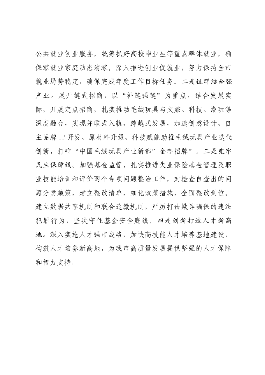 在市委五届五次全会分组讨论时的发言提纲.docx,第3页预览