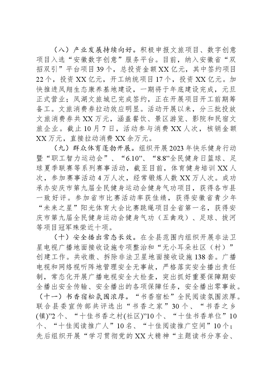 县文旅体局2023年工作总结.docx，第4页预览