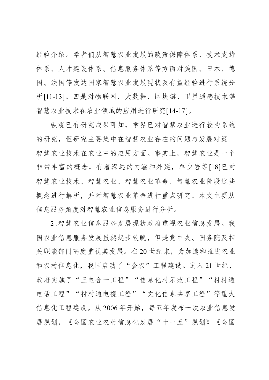 关于智慧农业信息服务发展现状、问题及对策研究.docx,第3页预览