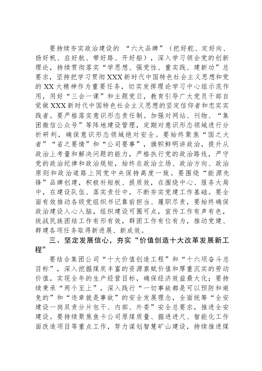 2023年能源集团工作讲话.docx,第3页预览