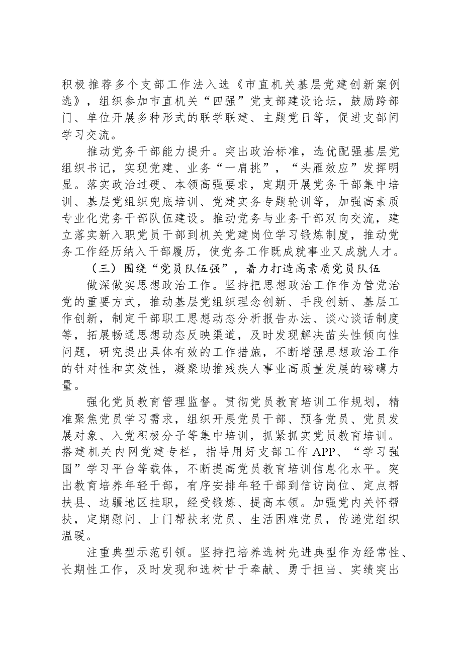 关于基层党支部建设情况的调研报告.docx,第4页预览