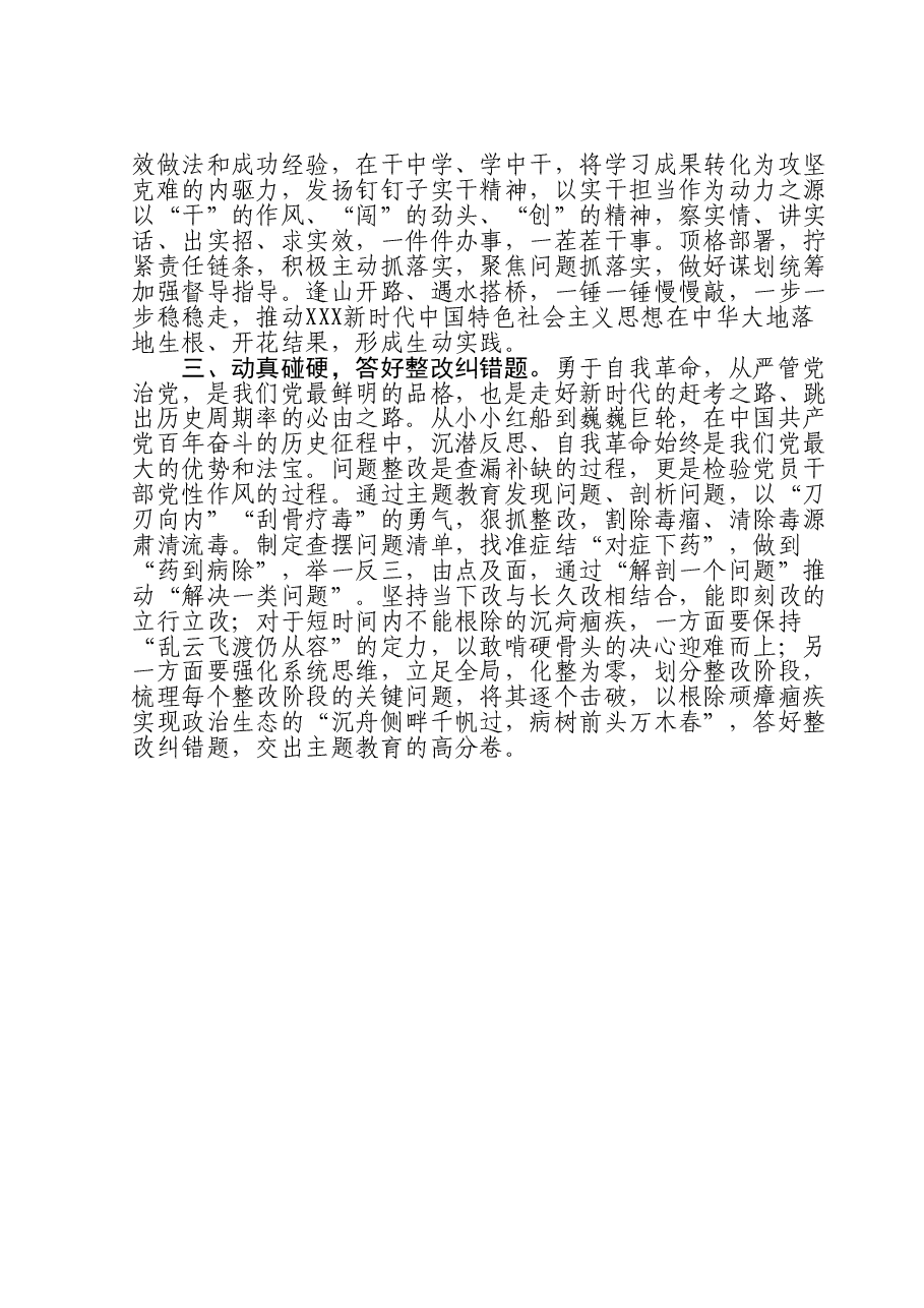 第二批主题教育交流发言材料:扎实抓好主题教育 聚力奋进新征程.doc,第2页预览