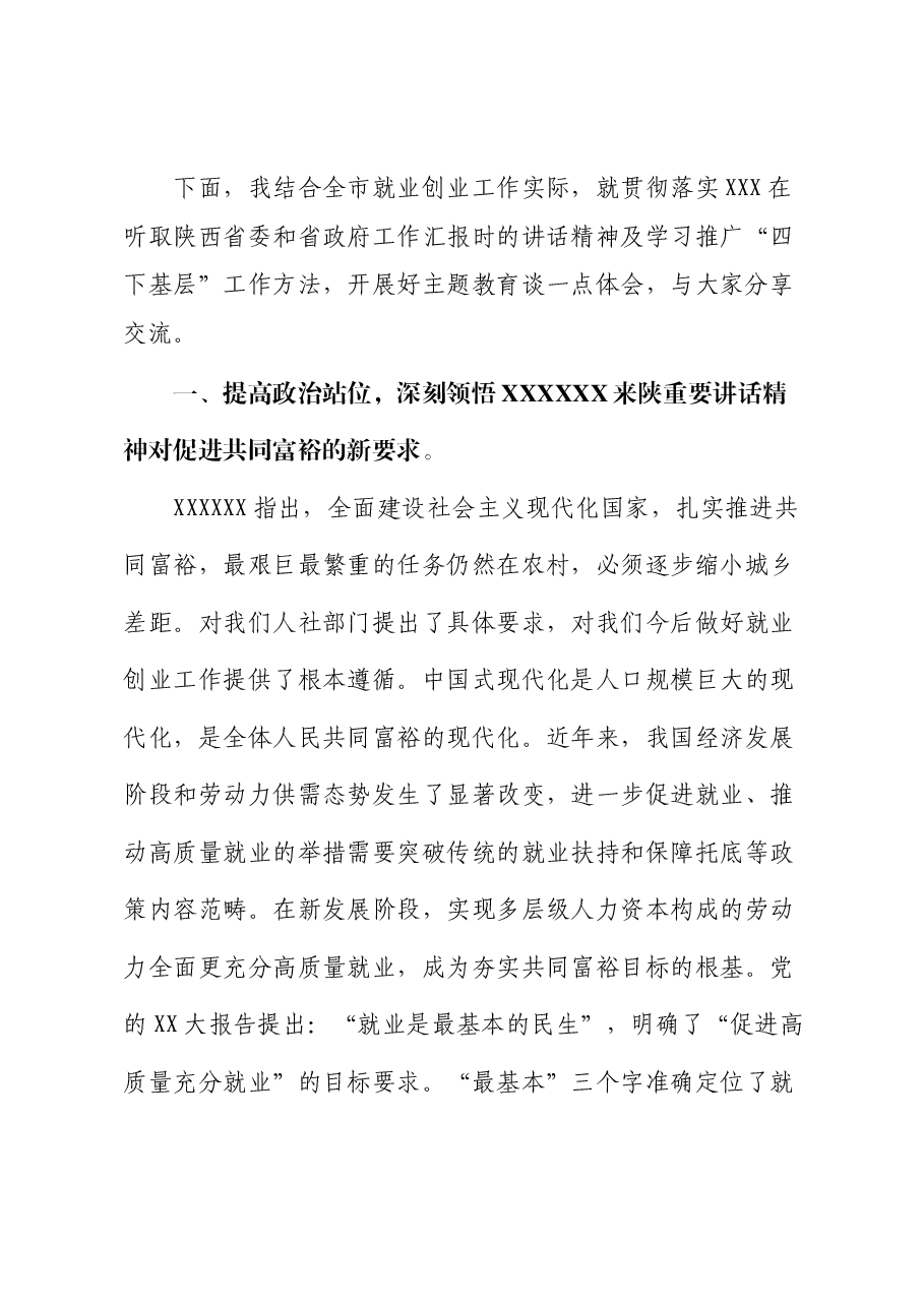 在主题教育集体学习上的发言提纲.docx,第2页预览