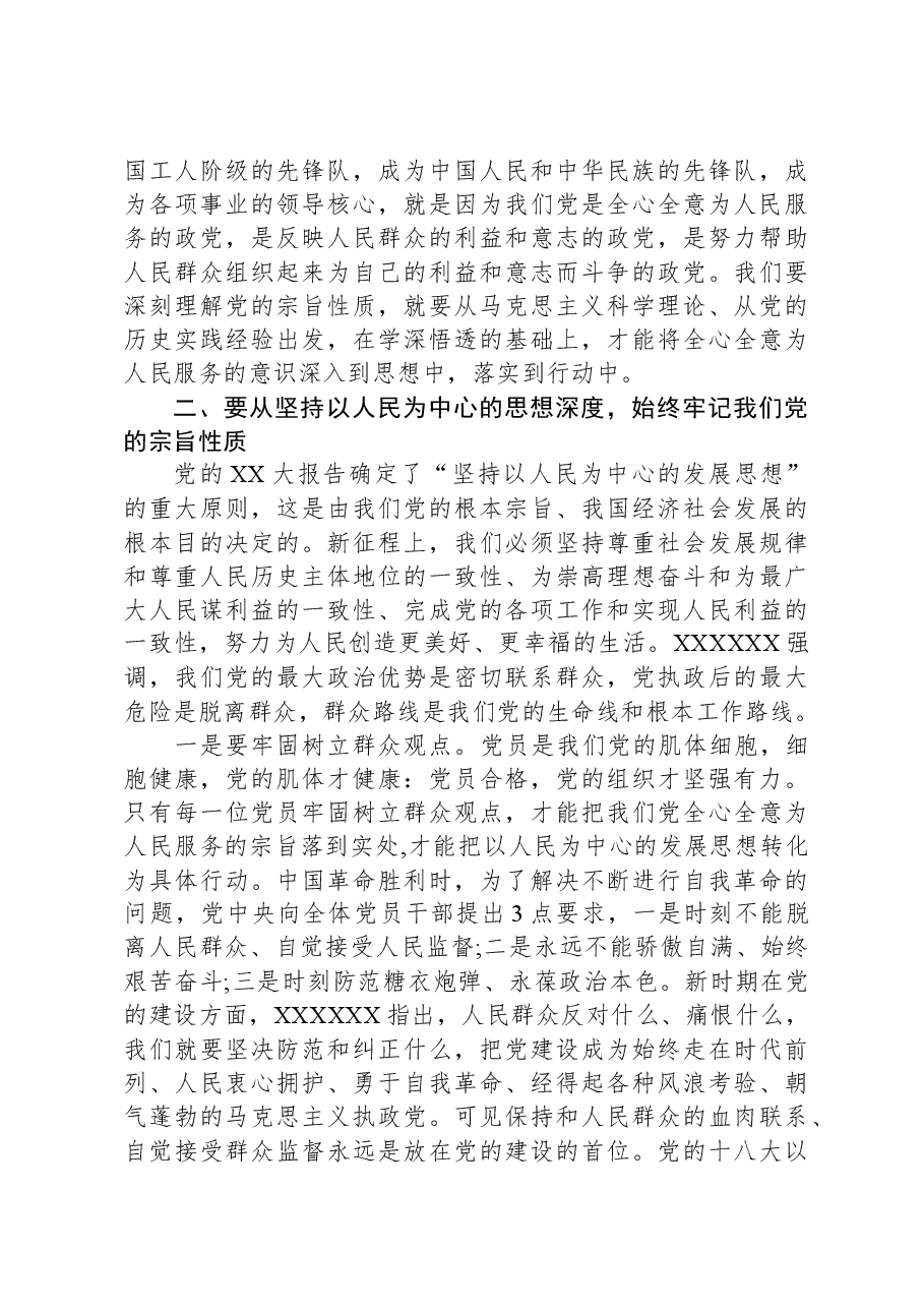 第二批主题教育专题党课：牢记党的宗旨 砥砺奋进新时代.docx，第3页预览