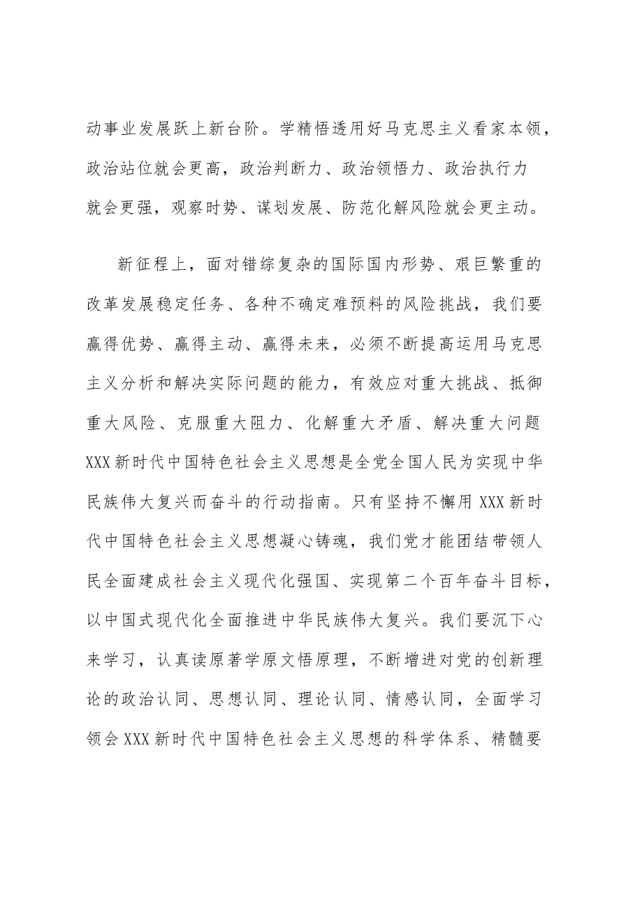 2023主题教育“以学促干”专题学习研讨交流发言材料.docx,第2页预览