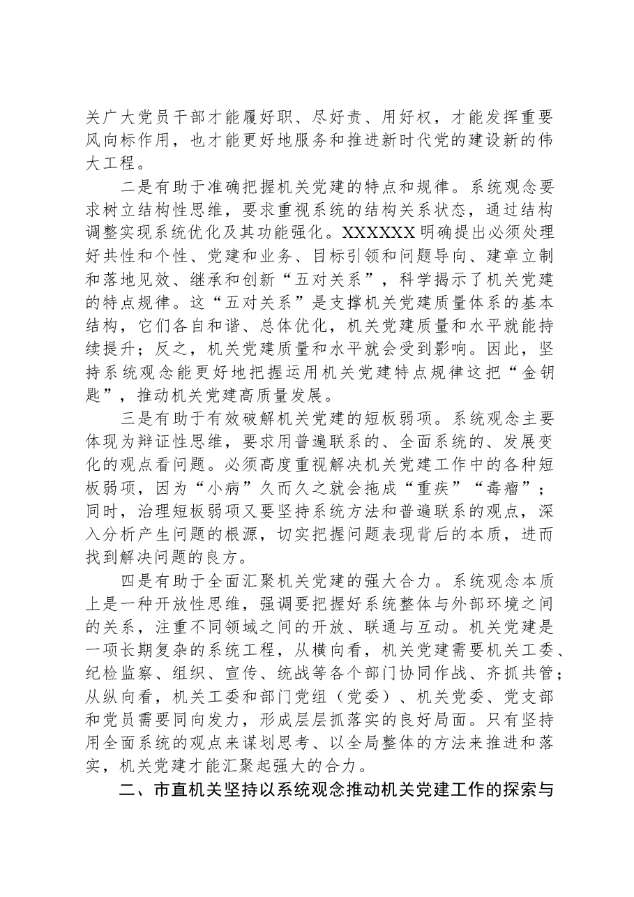 关于新时代机关党建工作进展情况的调研报告.docx,第2页预览