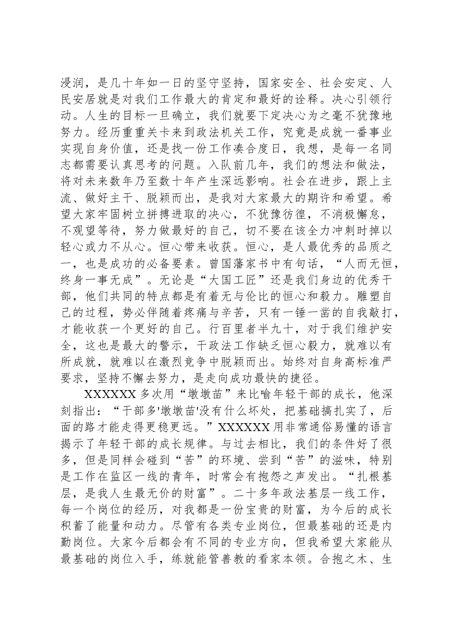 在青年干部座谈会上的讲话提纲00.docx,第2页预览