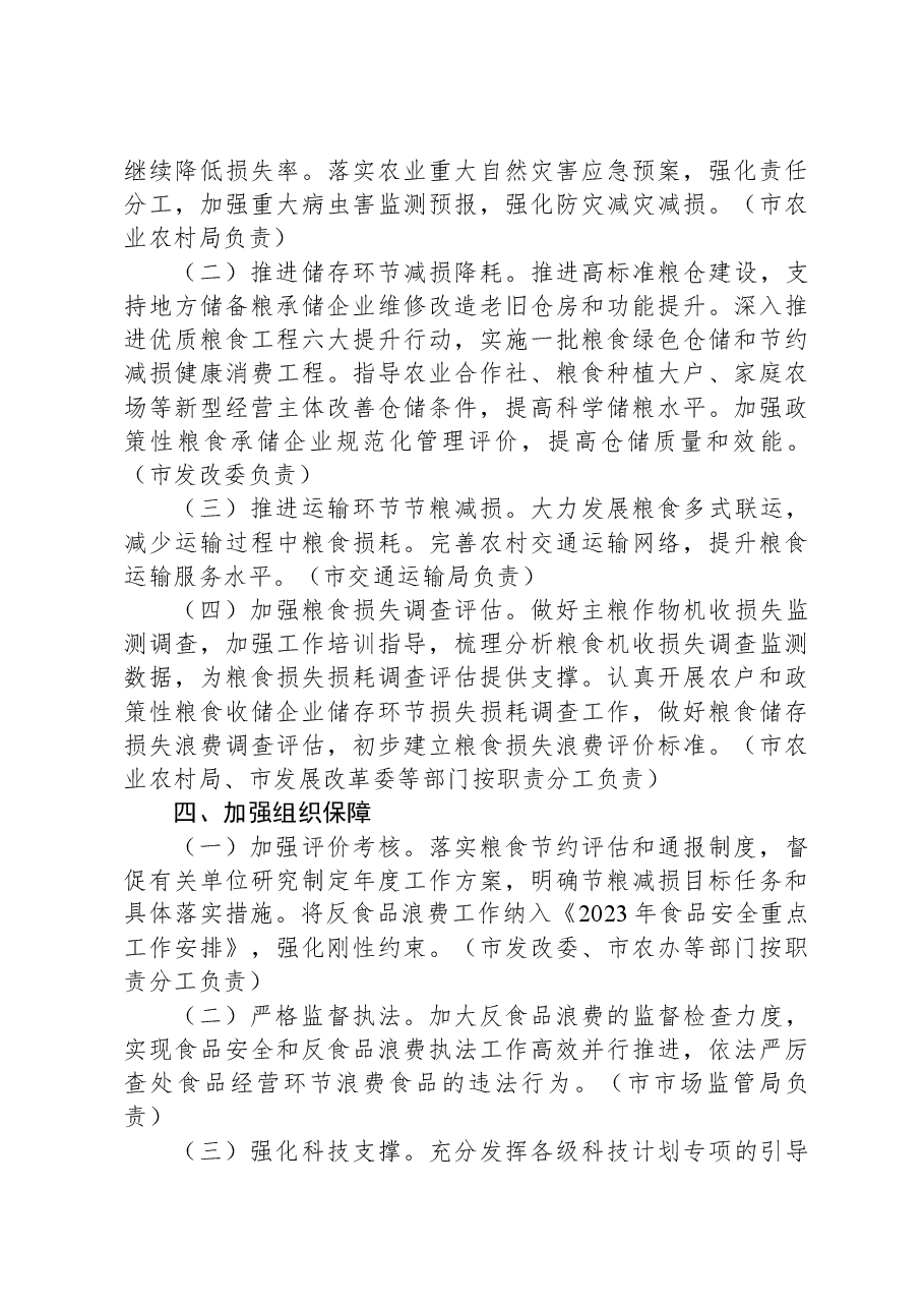 2023年粮食节约和反食品浪费工作方案.docx,第3页预览