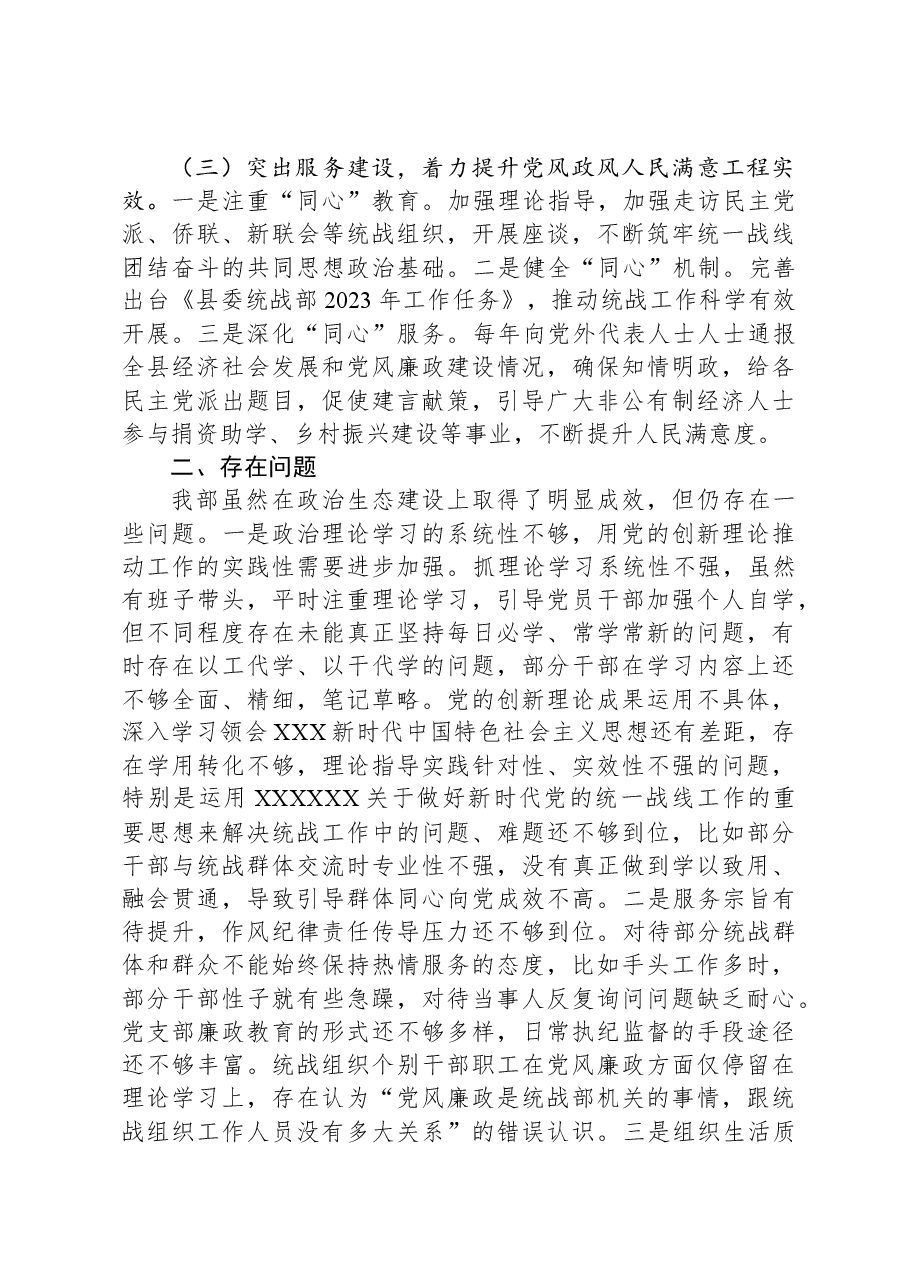 统战部政治分析研判报告.docx,第2页预览
