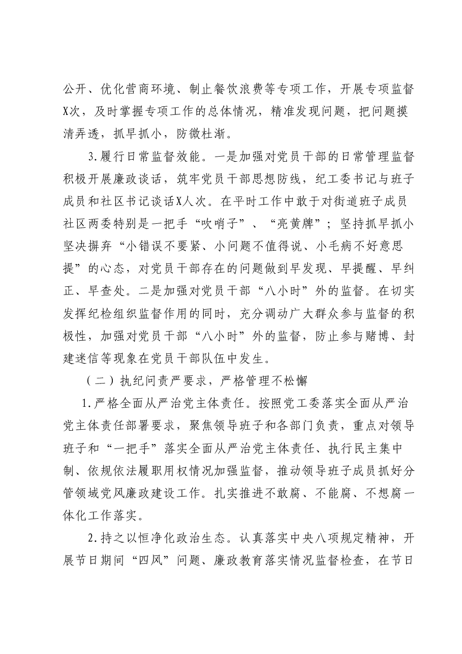 纪工委2023年上半年工作总结和下半年工作安排.docx,第2页预览