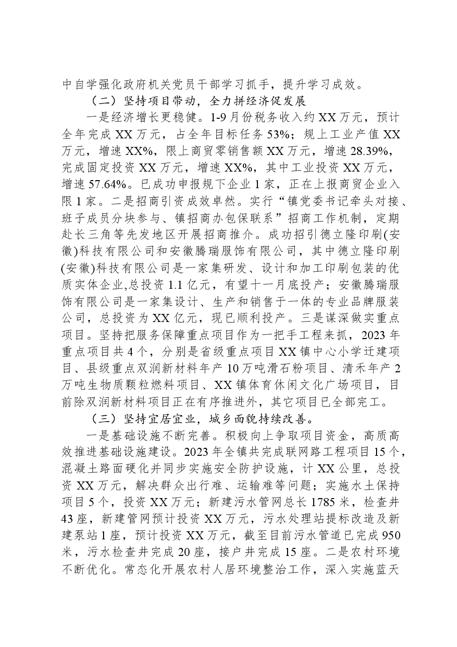 镇2023年工作总结及2024年工作计划.docx，第2页预览