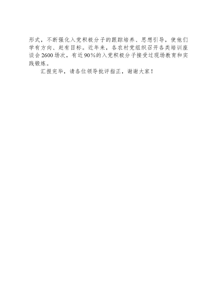 在全市党员发展工作推进会上的汇报发言 (2).docx,第3页预览