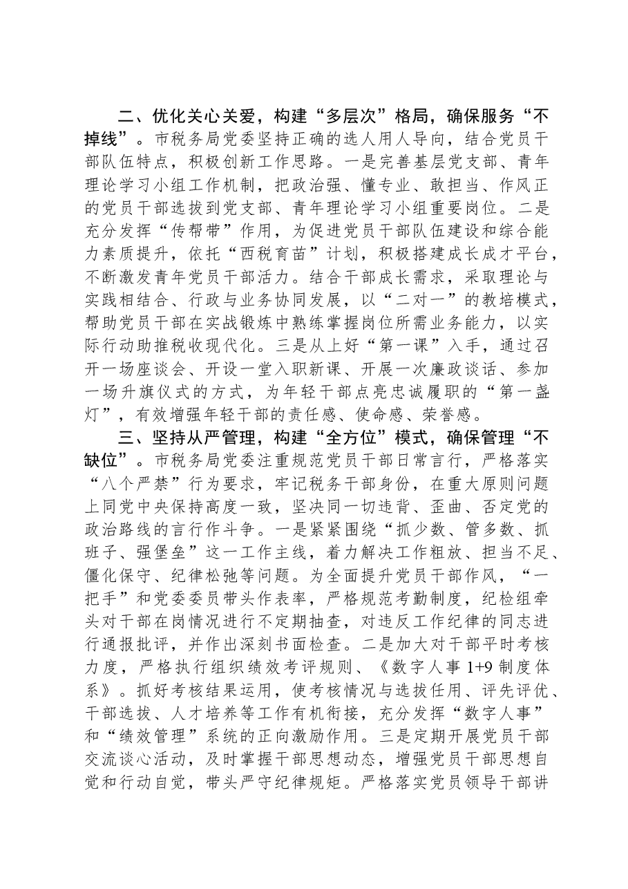 市税务局在全市党员教育管理工作推进会上的发言.docx,第2页预览