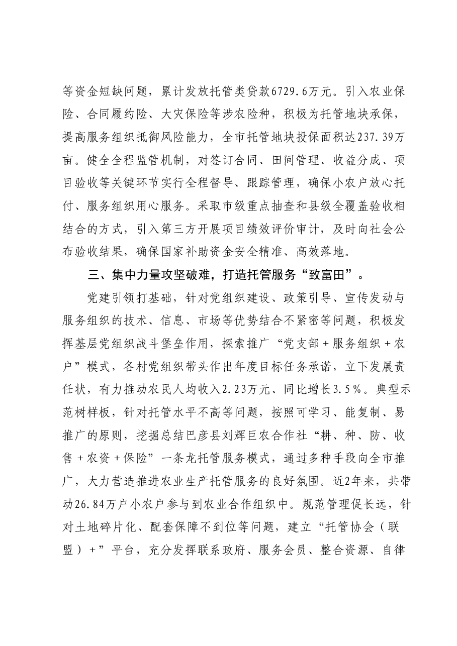 在全省农业农村工作高质量发展座谈会上的汇报发言.docx,第3页预览