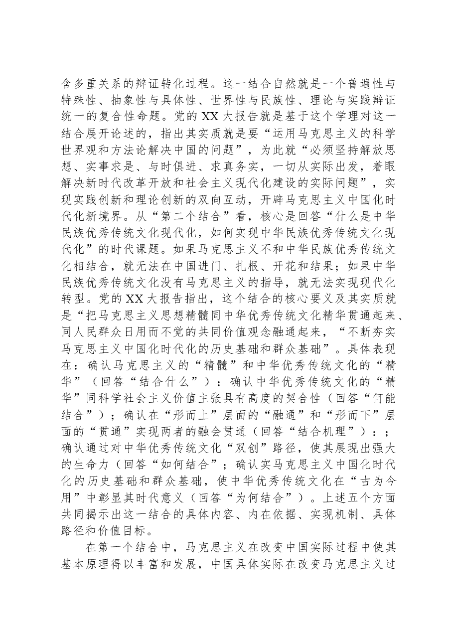 主题教育党课:深刻领会掌握+主题教育的创新逻辑+奋力开创马克思主义中国化时代化新境界.docx,第3页预览