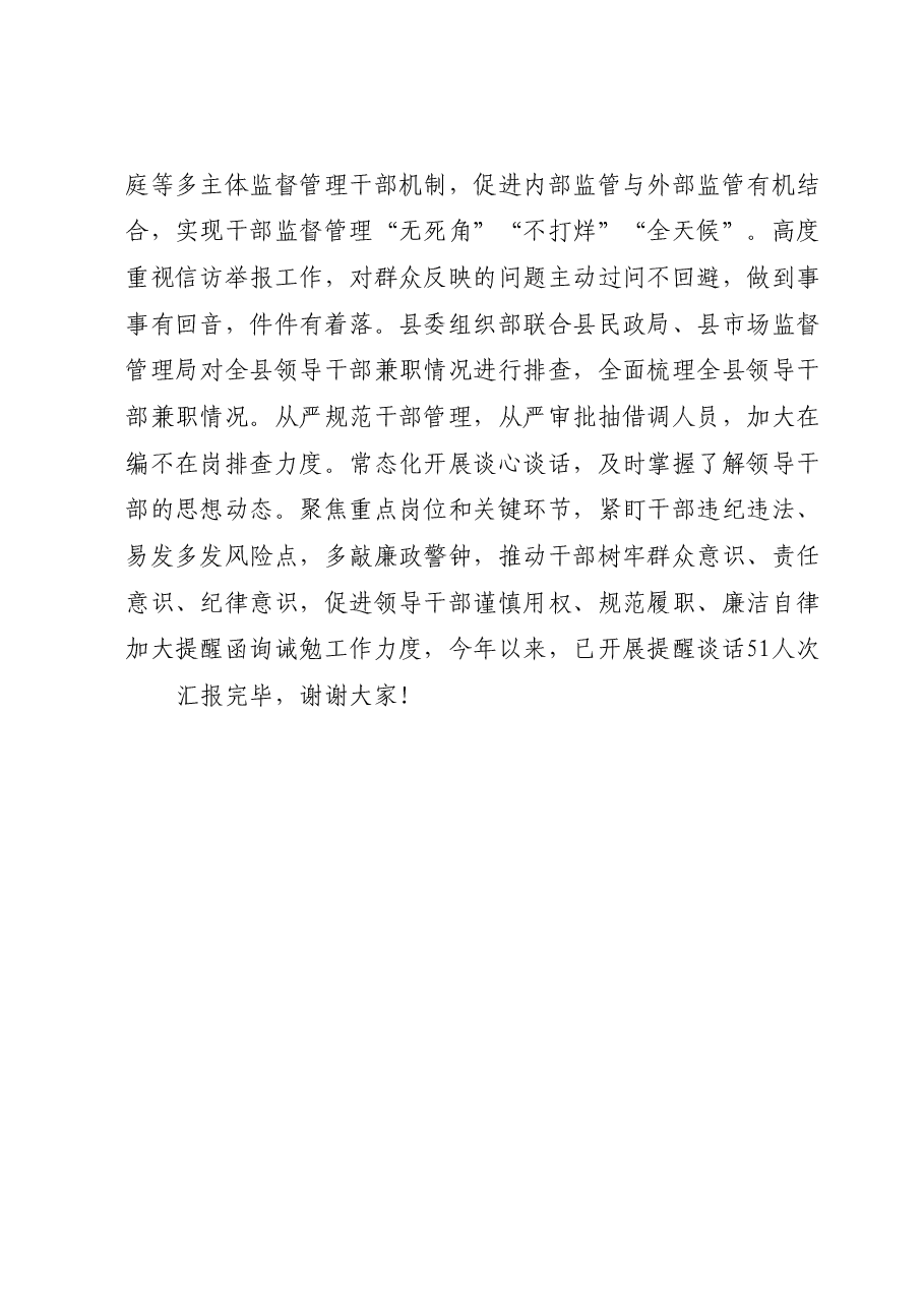 在全市干部监督管理工作推进会上的汇报发言.docx,第3页预览
