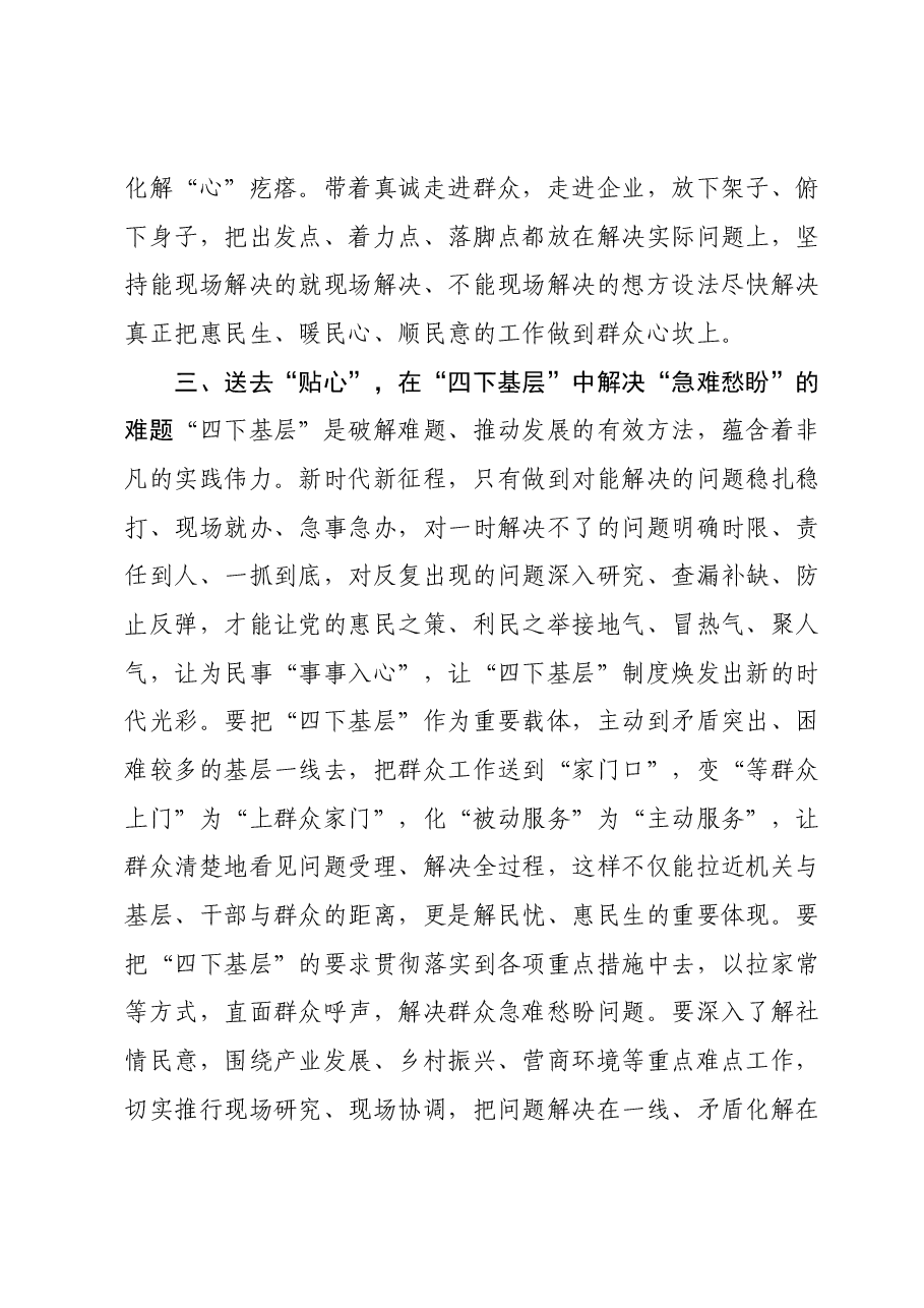 11月份主题教育交流研讨发言提纲:以真心理解“四下基层”的丰富内涵,以实意践行解决实际问题.docx,第4页预览