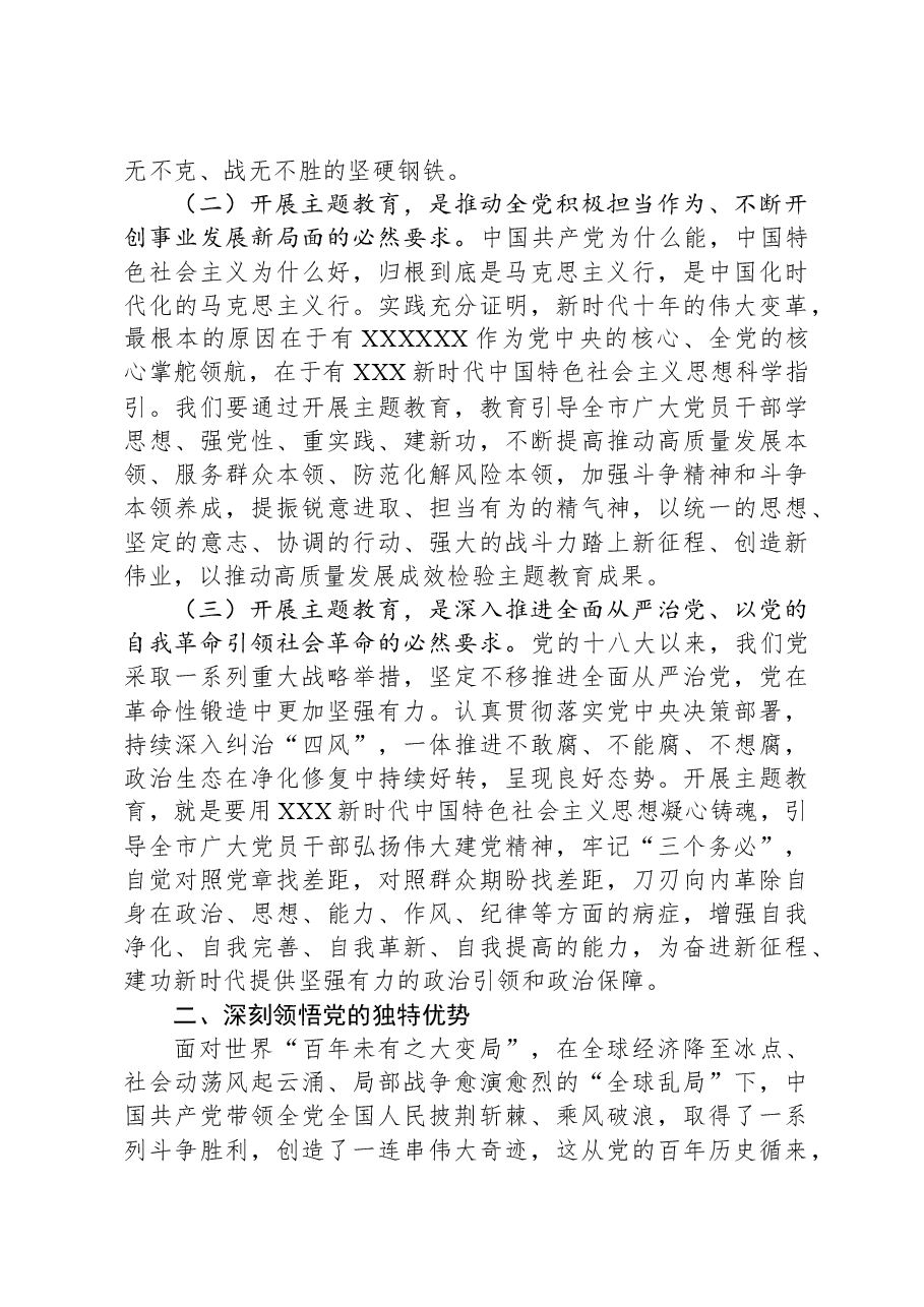 主题教育专题党课提纲.docx,第2页预览