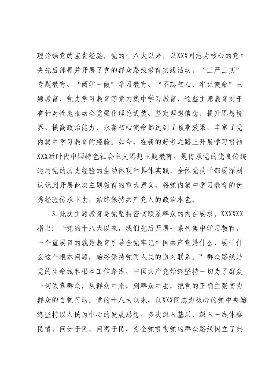 主题教育党课：从主题教育中凝聚奋进力量，用党的创新理论推动XX事业高质量发展.docx，第4页预览