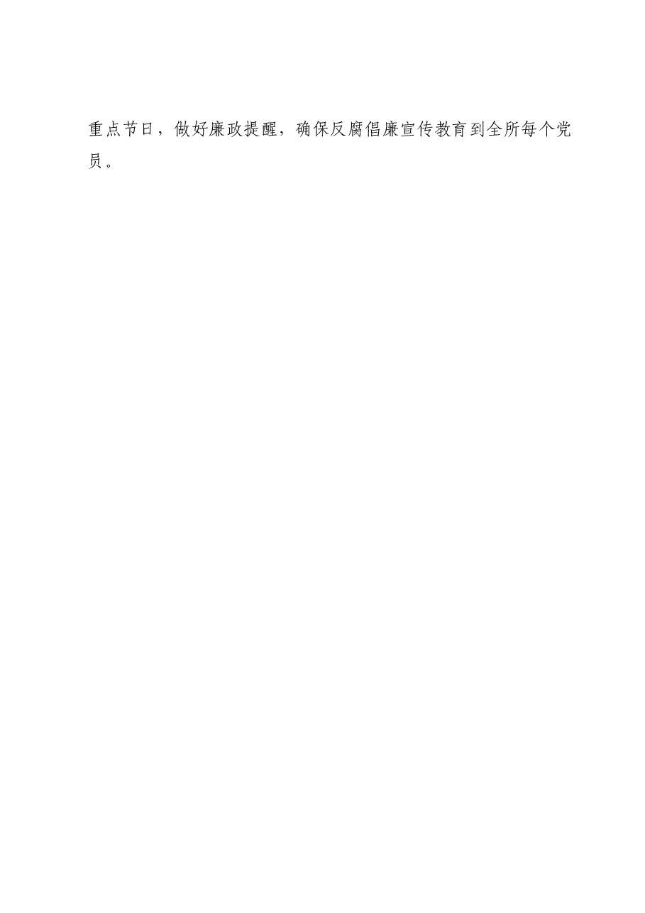 纪检监察干部研讨发言：发扬斗争精神应对风险挑战.docx，第4页预览