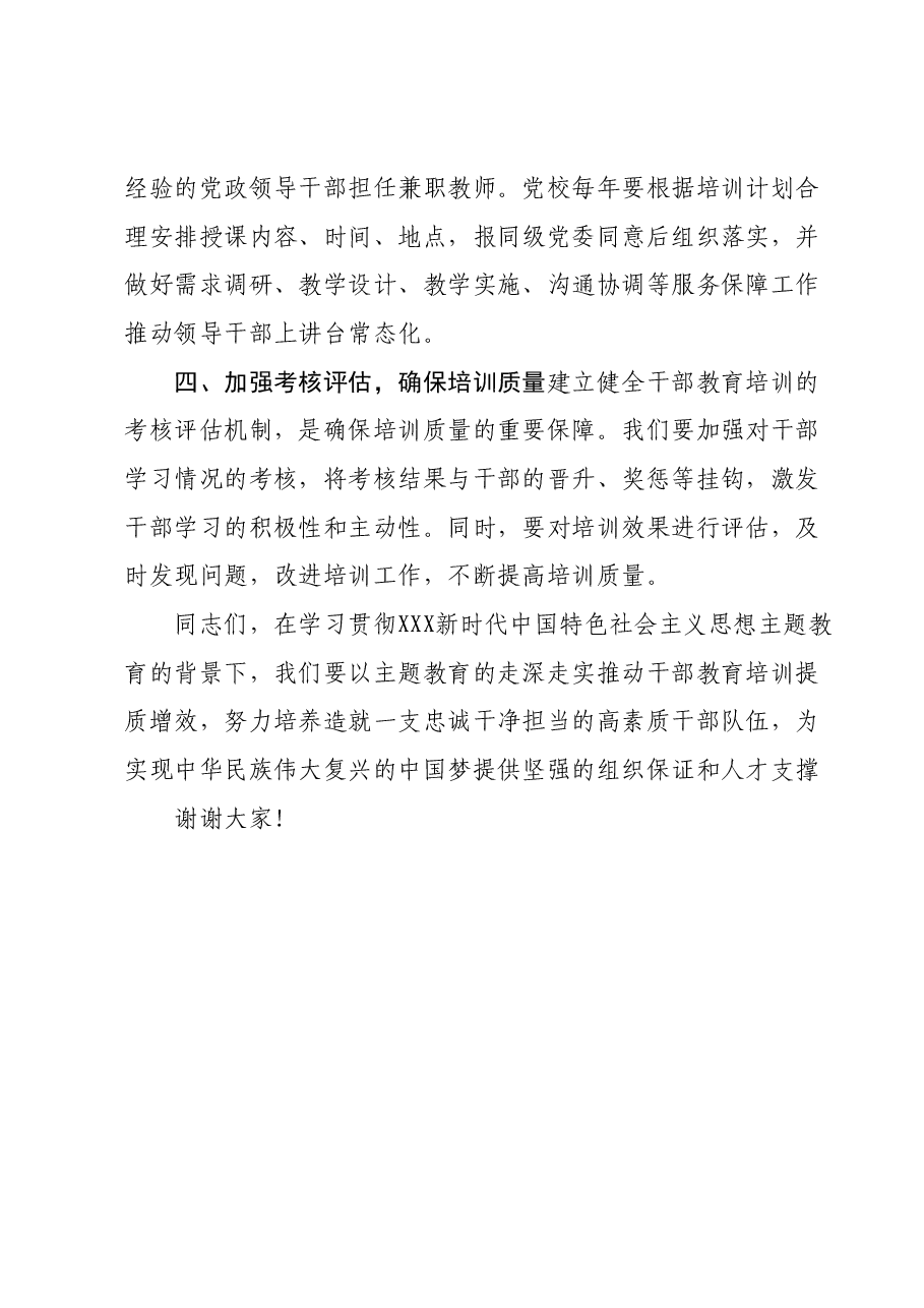 第二批主题教育专题党课:以主题教育的走深走实推动干部教育培训提质增效.docx,第4页预览