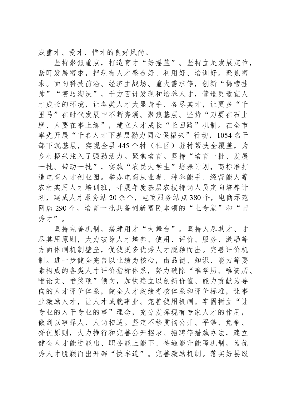 在县委人才工作专题座谈会上的交流发言.docx,第2页预览