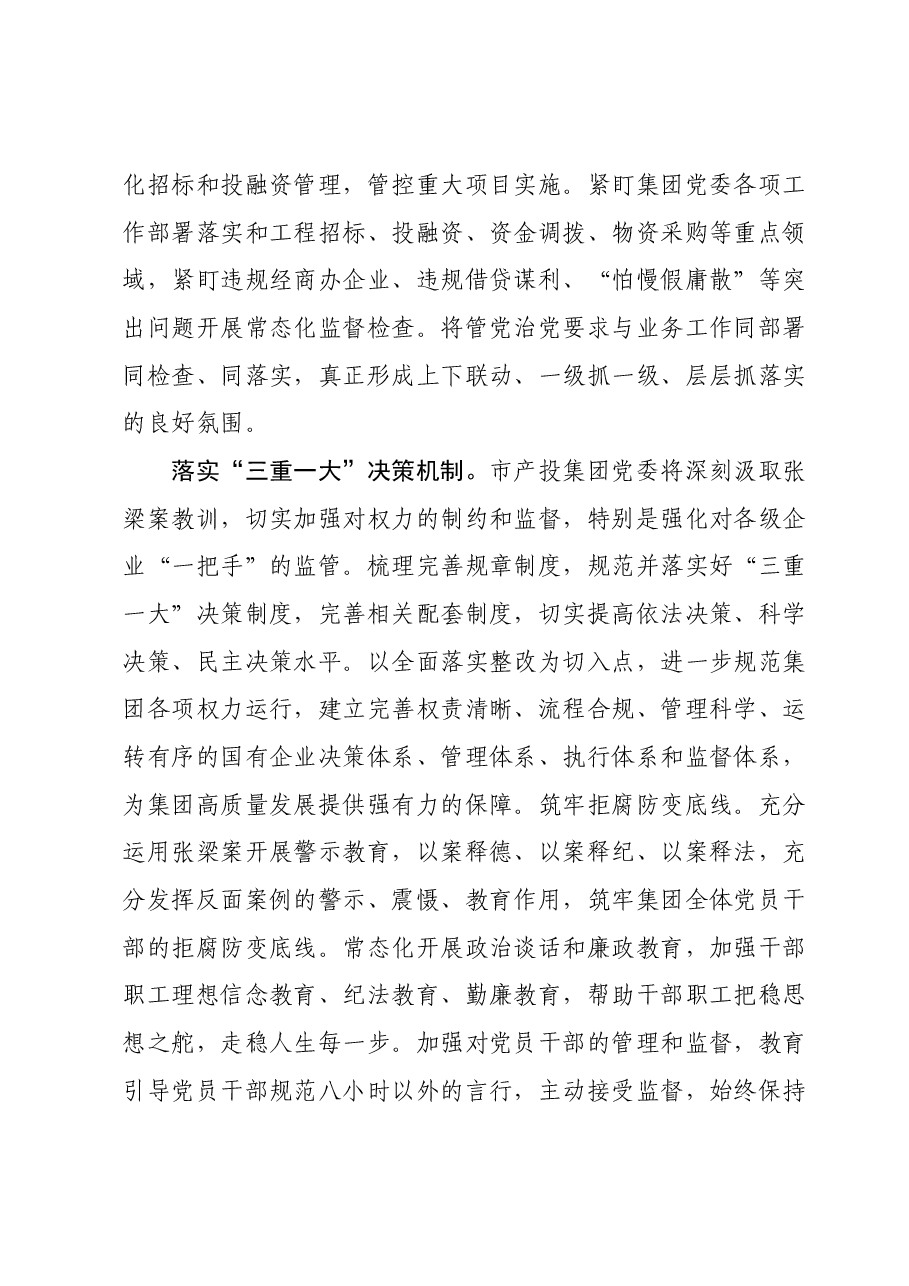 警示教育大会后的表态发言.docx,第3页预览
