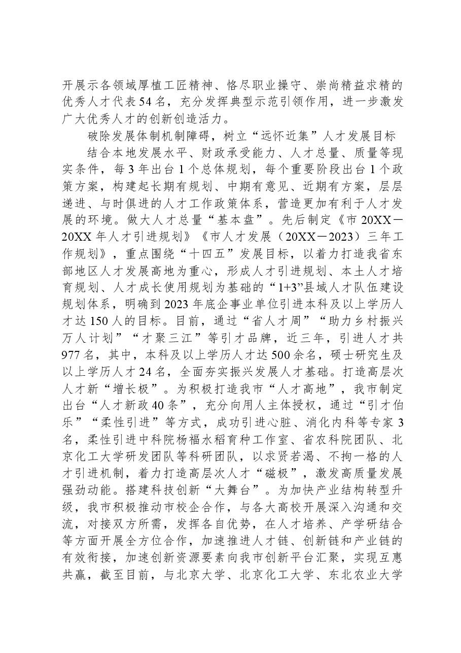 在全市人才引进工作调研督导会上的汇报发言.docx,第2页预览