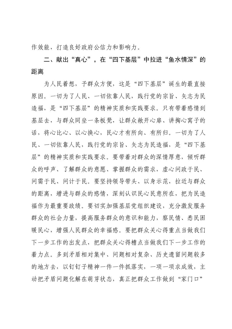 11月份主题教育交流研讨发言提纲:以真心理解“四下基层”的丰富内涵,以实意践行解决实际问题.docx,第3页预览