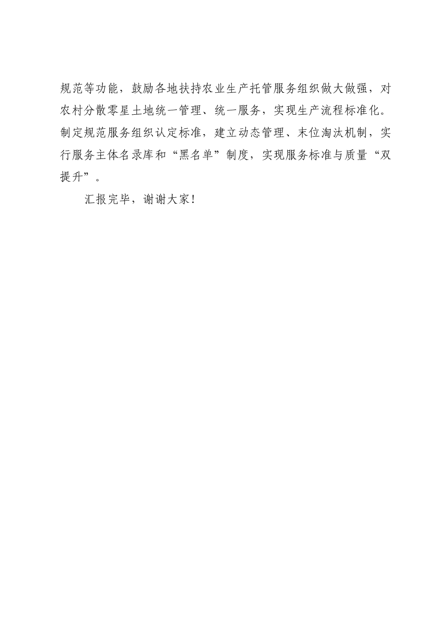 在全省农业农村工作高质量发展座谈会上的汇报发言.docx,第4页预览