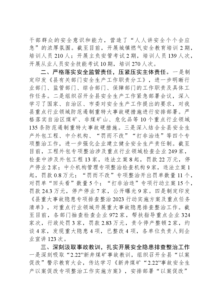 县应急管理局长在主题教育“安全生产”专题研讨交流会上的发言.docx，第2页预览