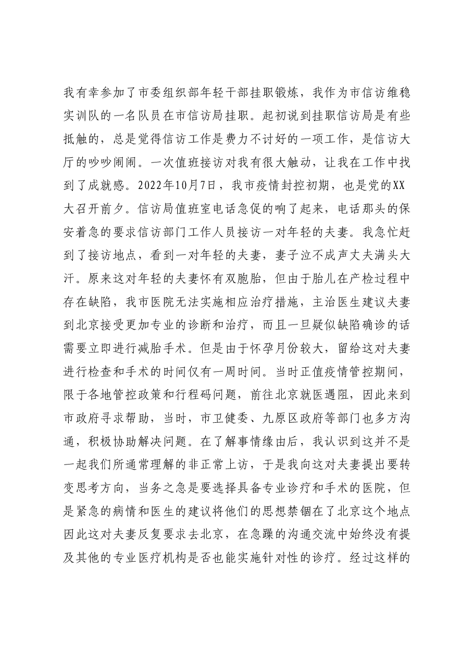 交流发言:年轻干部要学会算账.docx,第2页预览