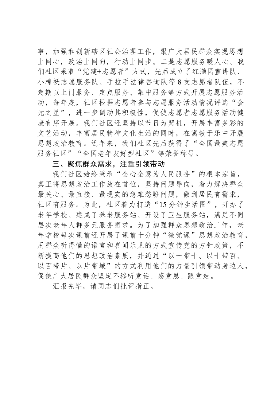 社区党总支书记在2023年城乡基层思想政治工作干部培训班结业式上的汇报发言.docx,第2页预览