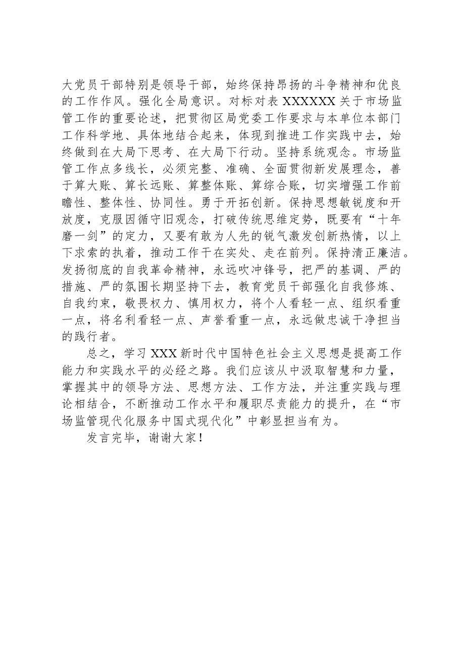局领导在主题教育读书班暨中心组学习研讨会上的发言.docx,第4页预览