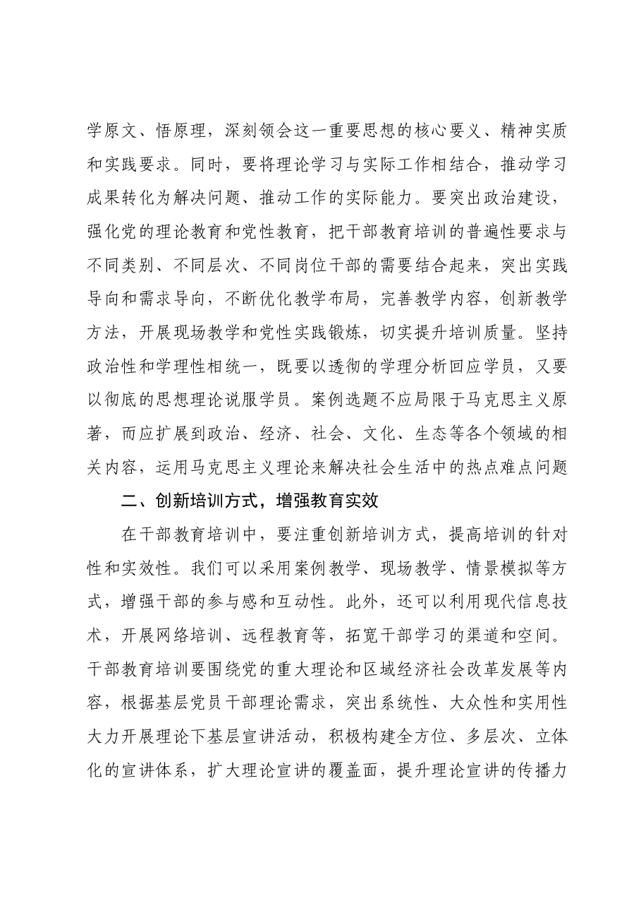 第二批主题教育专题党课:以主题教育的走深走实推动干部教育培训提质增效.docx,第2页预览