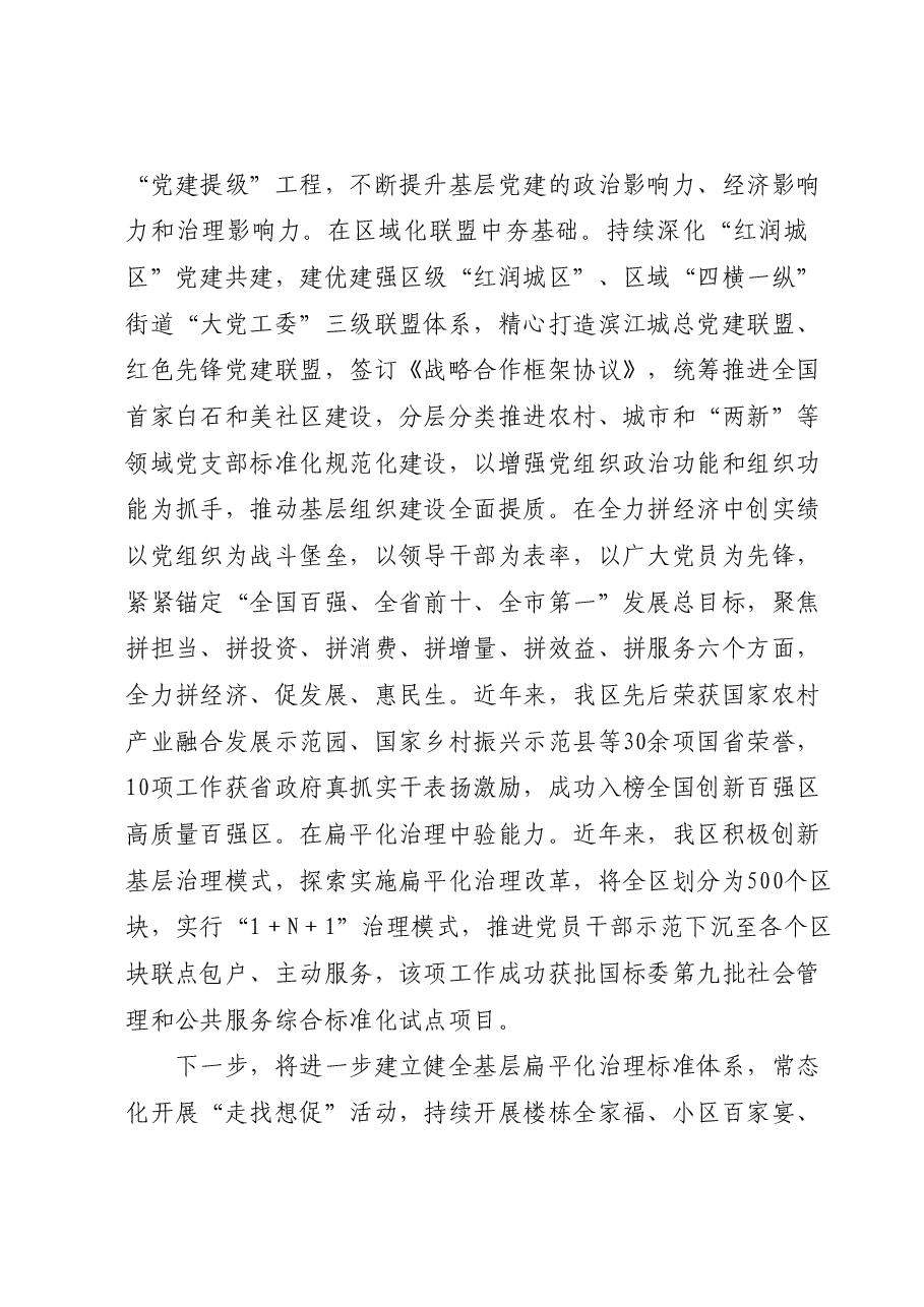 在全市组织工作调研座谈会上汇报发言.docx,第4页预览